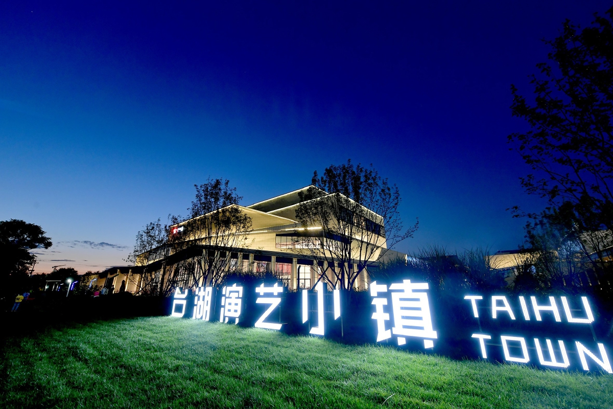 国家大剧院台湖舞美艺术中心夜景.记者 常鸣/摄