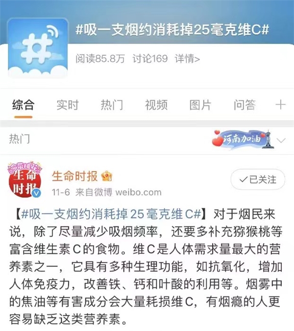 　　图：#吸一支烟约消耗掉25毫克维C#登上微博热搜