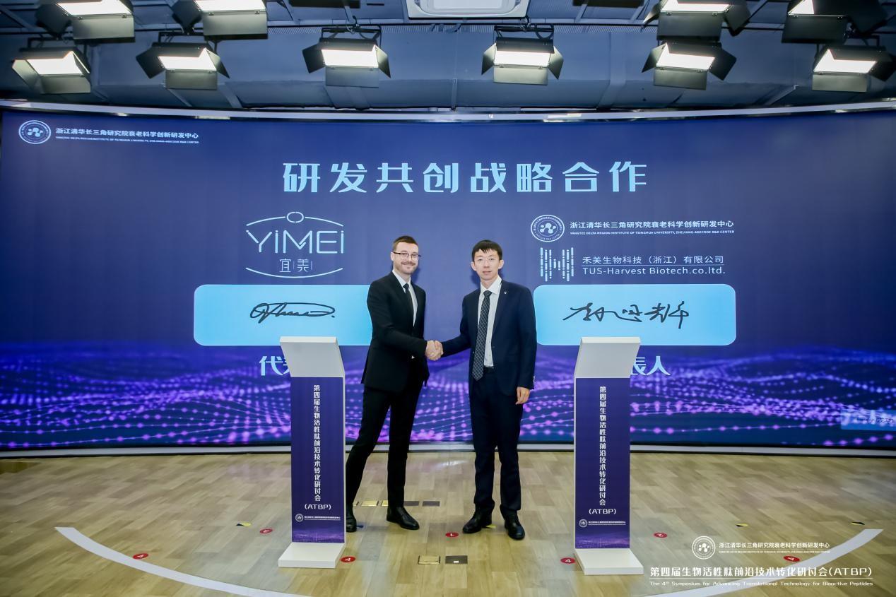 　　宜美与浙江清华长三角研究院衰老科学创新研发中心签订战略合作协议