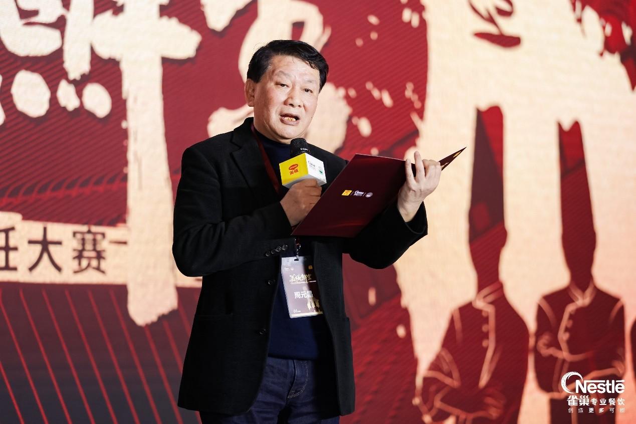 　　世界中餐业联合会名厨委执行主席、元老级烹饪大师周元昌作为此次大赛裁判代表致辞