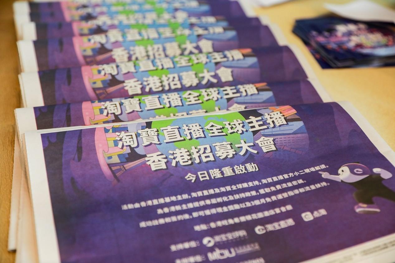 　　图说：淘宝直播全球招募主播，在香港举办线下招募大会