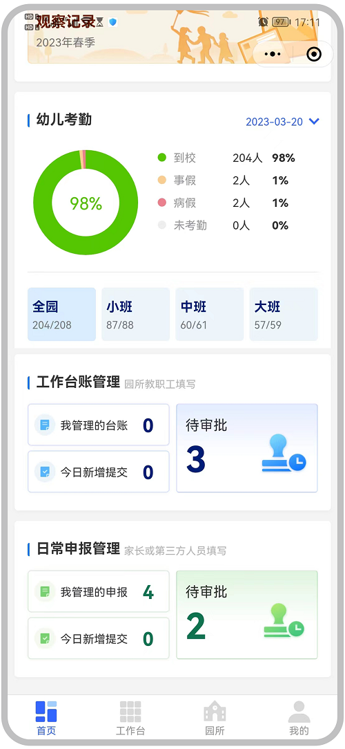 　　小贝校园小程序端