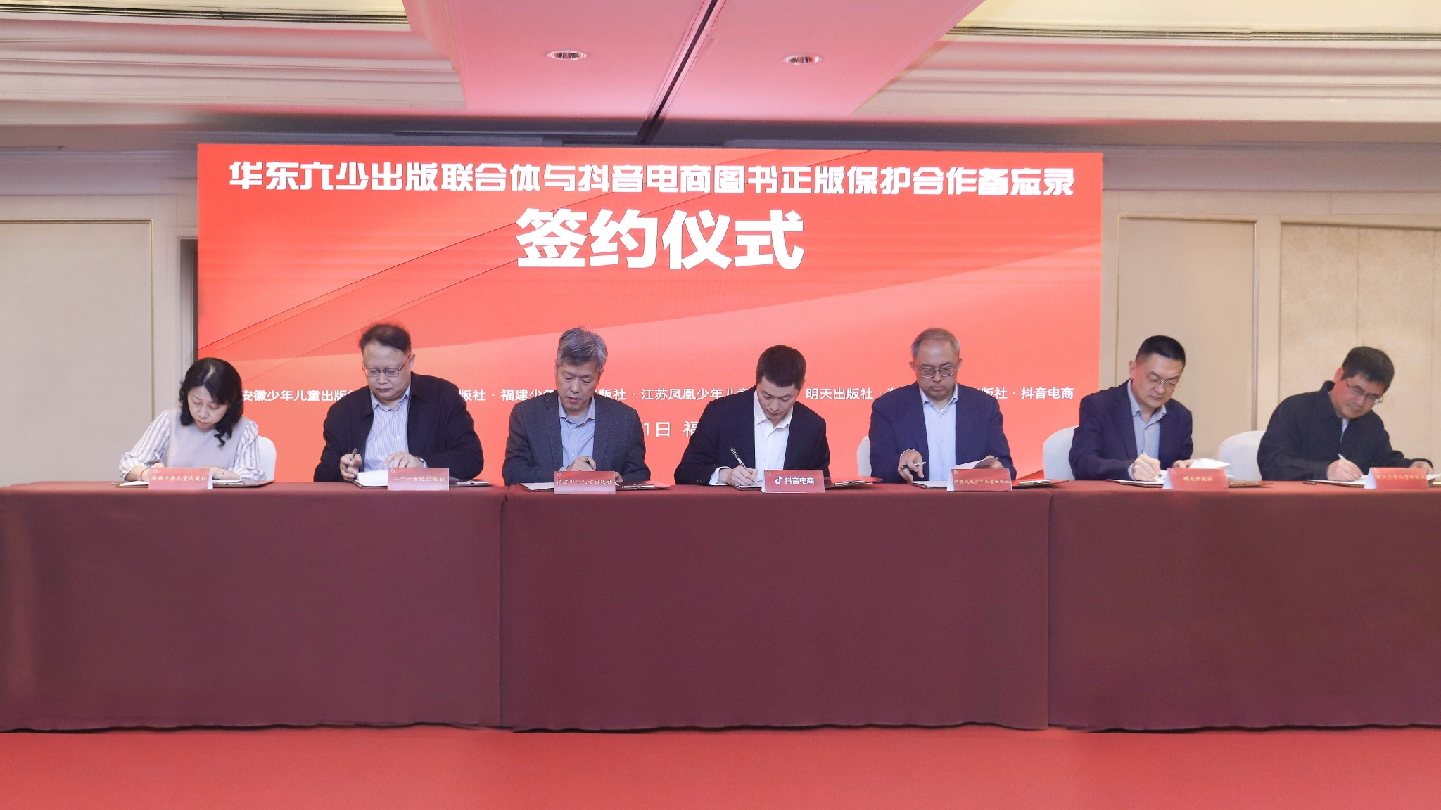 　　抖音电商与华东少儿出版联合体签订合作备忘录