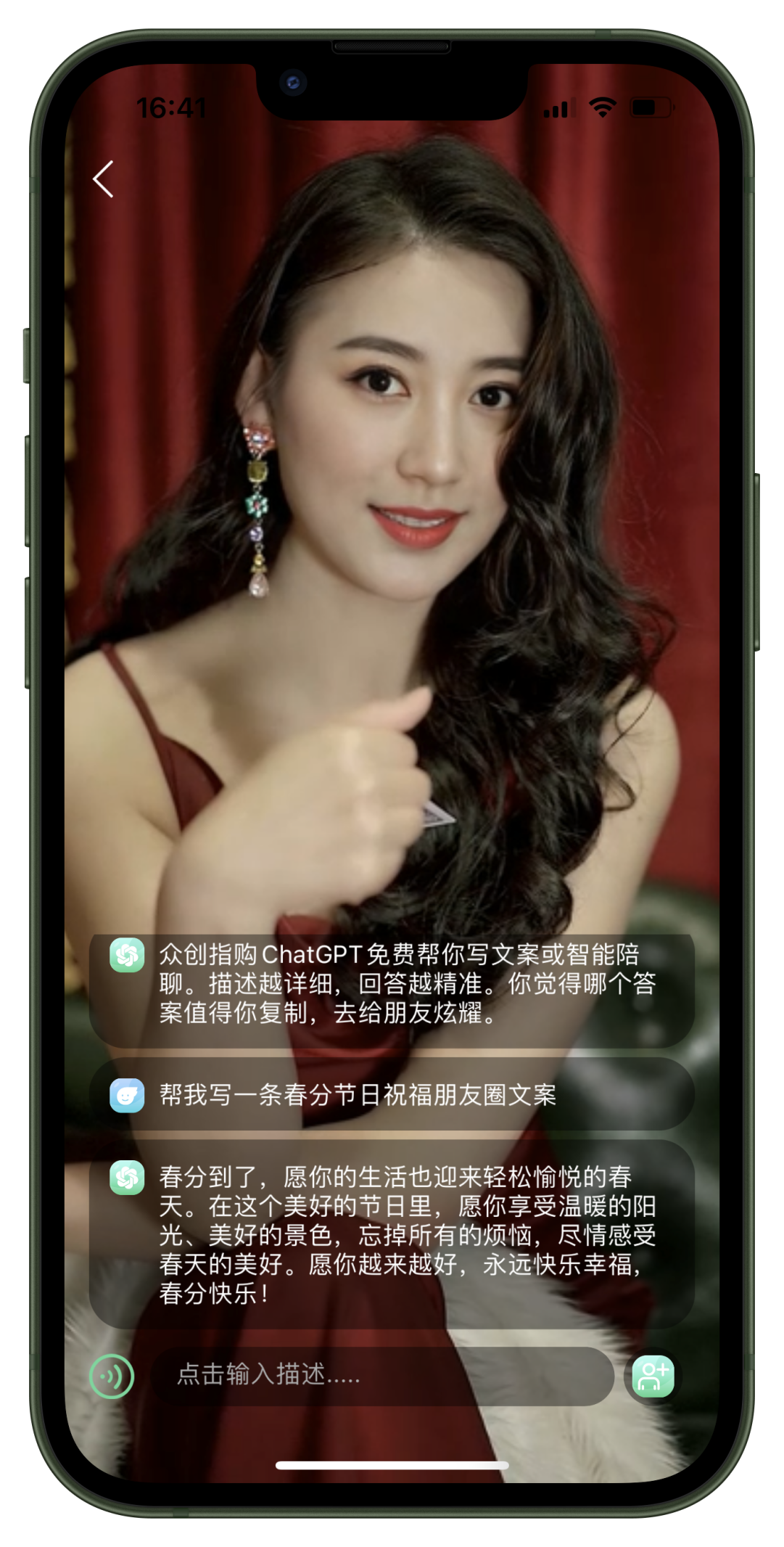 　　众创指购数字人+ChatGPT视频聊天互动