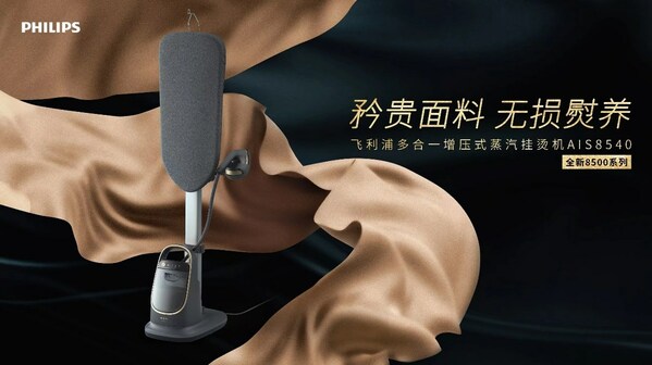 　　矜贵面料，无损熨养，尽享高定熨烫体验