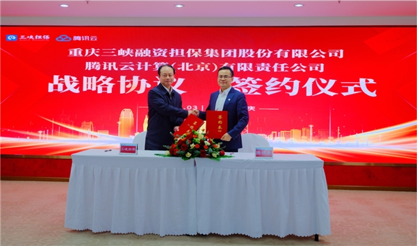 　　(腾讯云与重庆三峡担保集团签约现场)