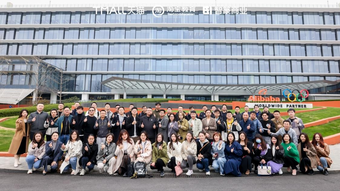 　　(天猫淘宝小家电行业数智驱动全域增长总裁班 学员合影)