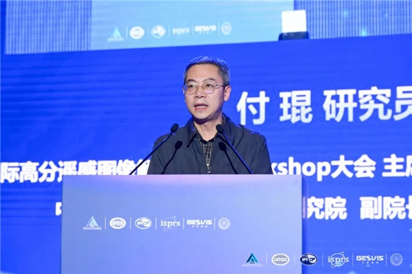 　　▲Workshop大会主席、中国科学院空天信息创新研究院副院长付琨致辞