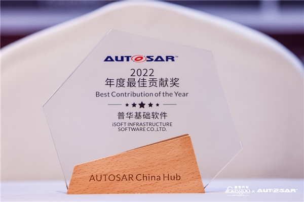 　　图 | 2023年3月,普华基础软件荣获AUTOSAR 2022年度最佳贡献奖