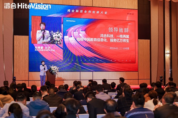 　　鸿合科技总裁孙晓蔷致辞