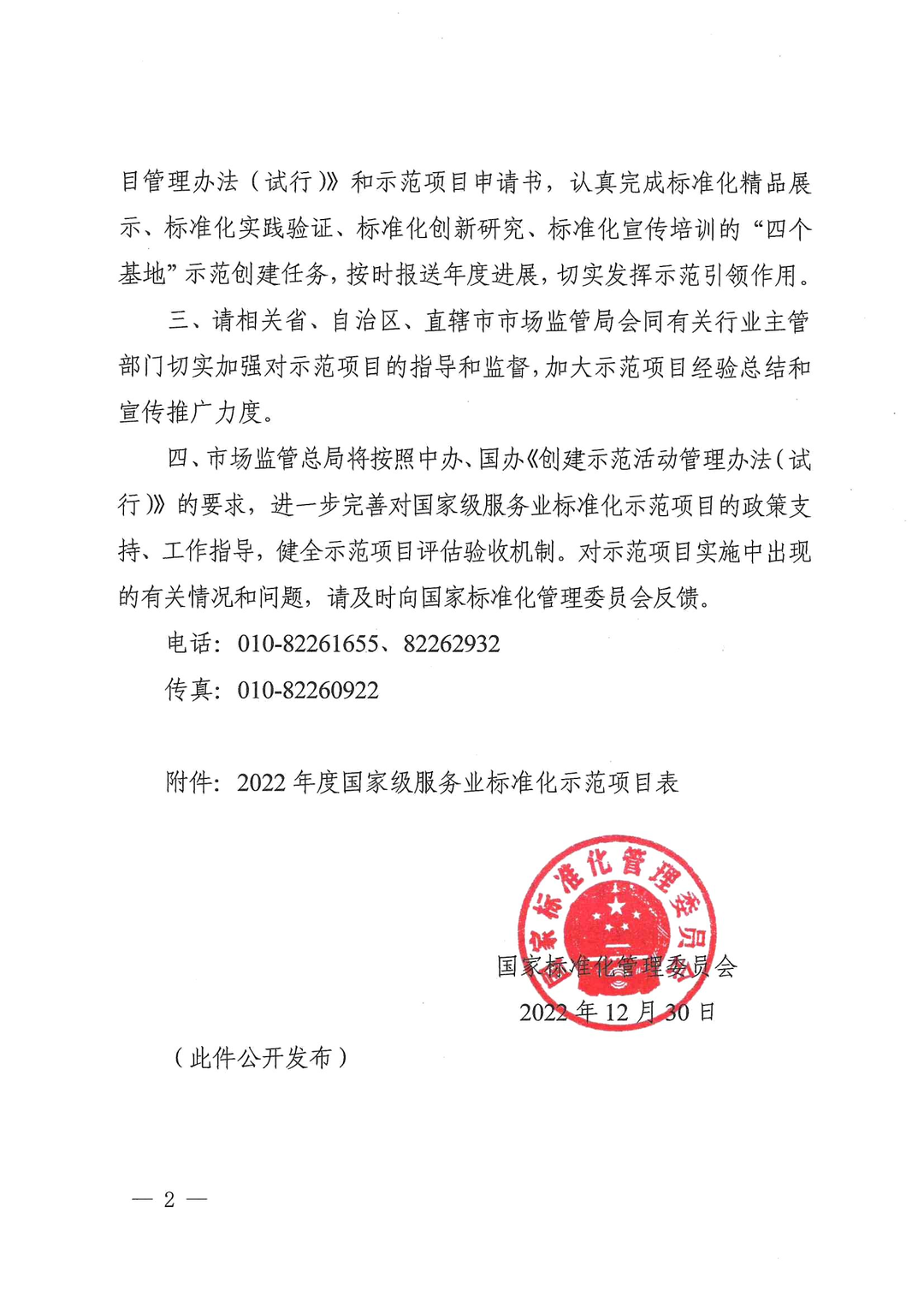 获批通知红头文件