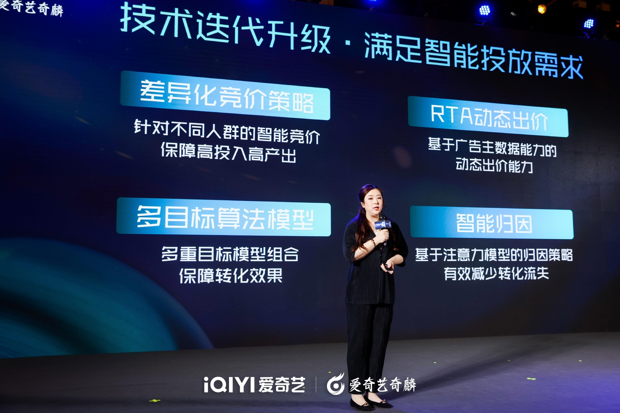 　　爱奇艺智能广告中心销售高级总监 杜博蕊