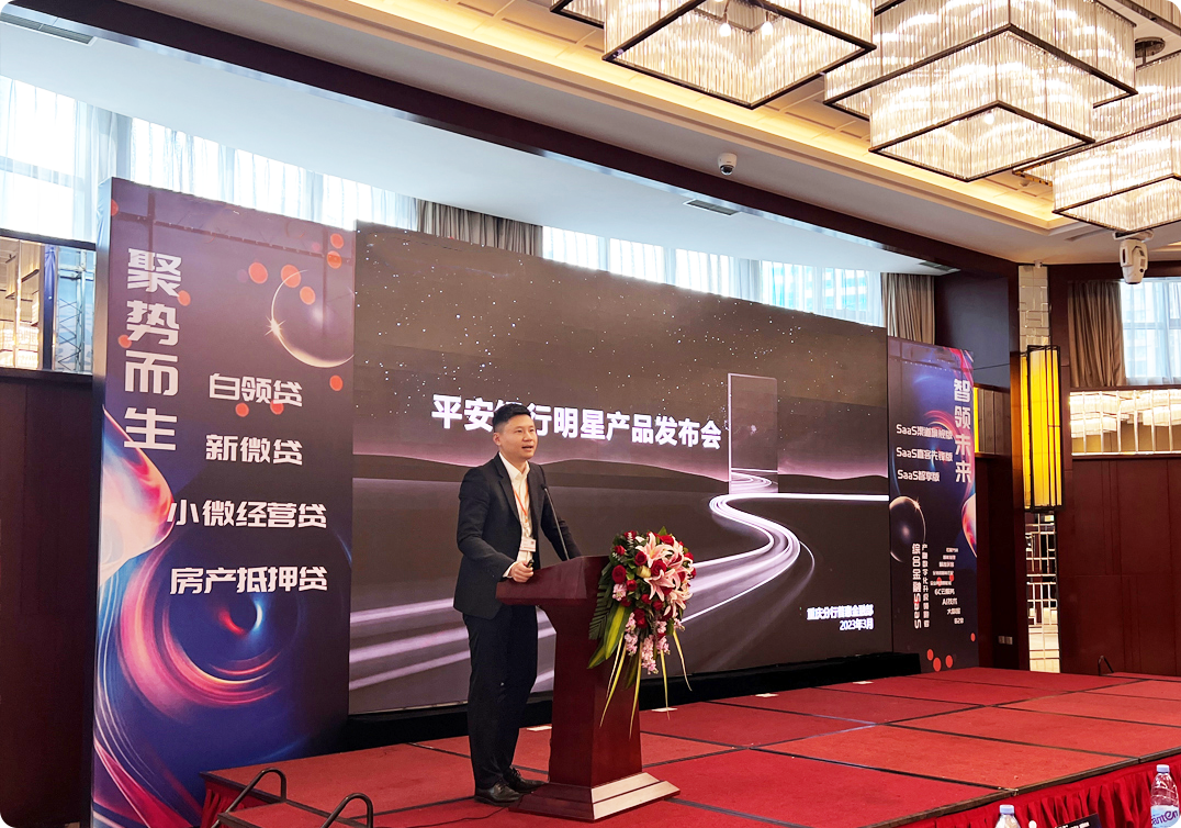 　　(平安银行重庆分行普惠金融部总经理魏然致辞)