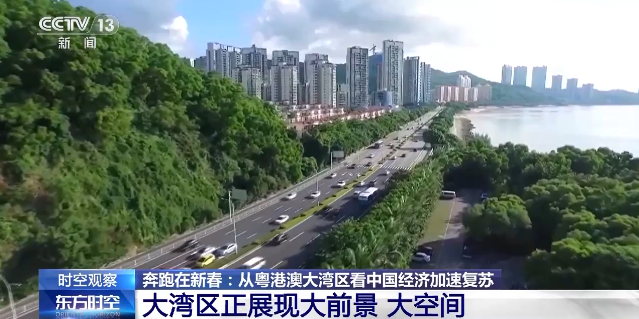 大湾区正展现大前景 大空间