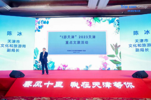 　　天津市文化和旅游局副局长 陈冰发布旅游活动