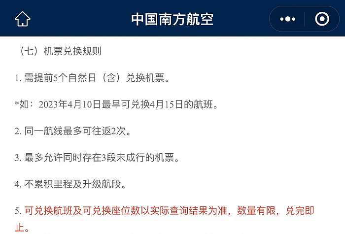 图片来源：南航微信小程序