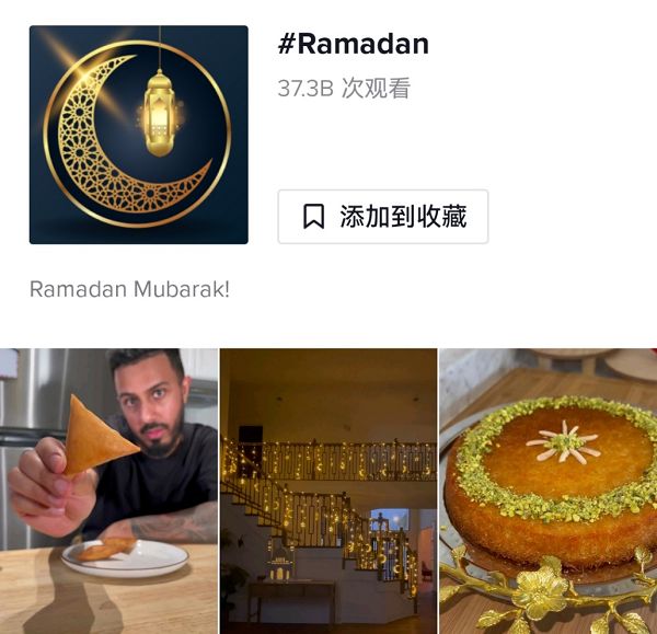　　(TikTok#Ramadan话题)