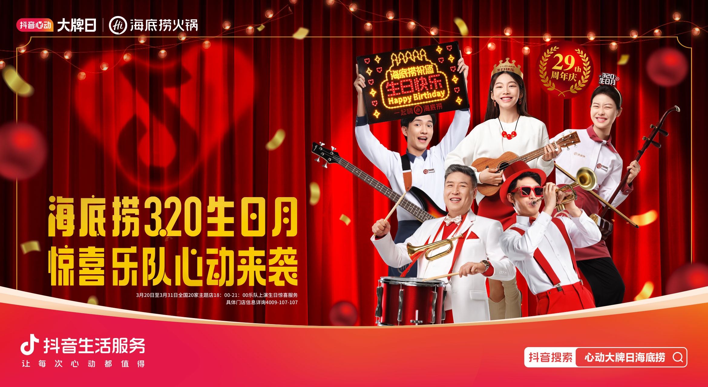 海底捞抖音直播GMV破亿,成首个正餐直播破亿品牌插图1 《海底捞抖音直播GMV破亿,成首个正餐直播破亿品牌》