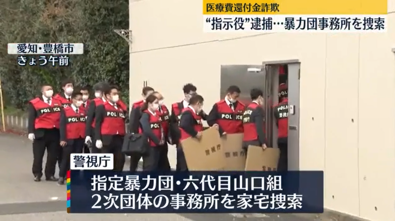 日本警方搜查暴力团伙办公室（日本电视台）