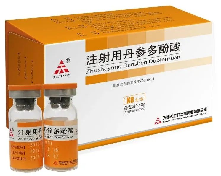 的成果"以临床疗效及安全性为导向的注射用丹参多酚酸技术升级及应用"
