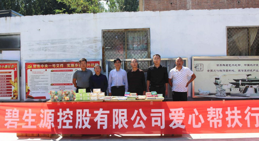 　　图:碧生源爱心帮扶行系列活动