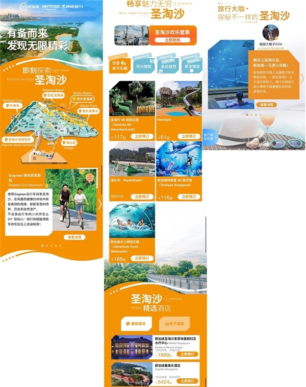 　　(图|圣淘沙品牌专区)