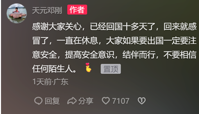 ↑博主“天元邓刚”近期虽未更新真人出镜的视频，但在其相关视频下方却有留言报平安