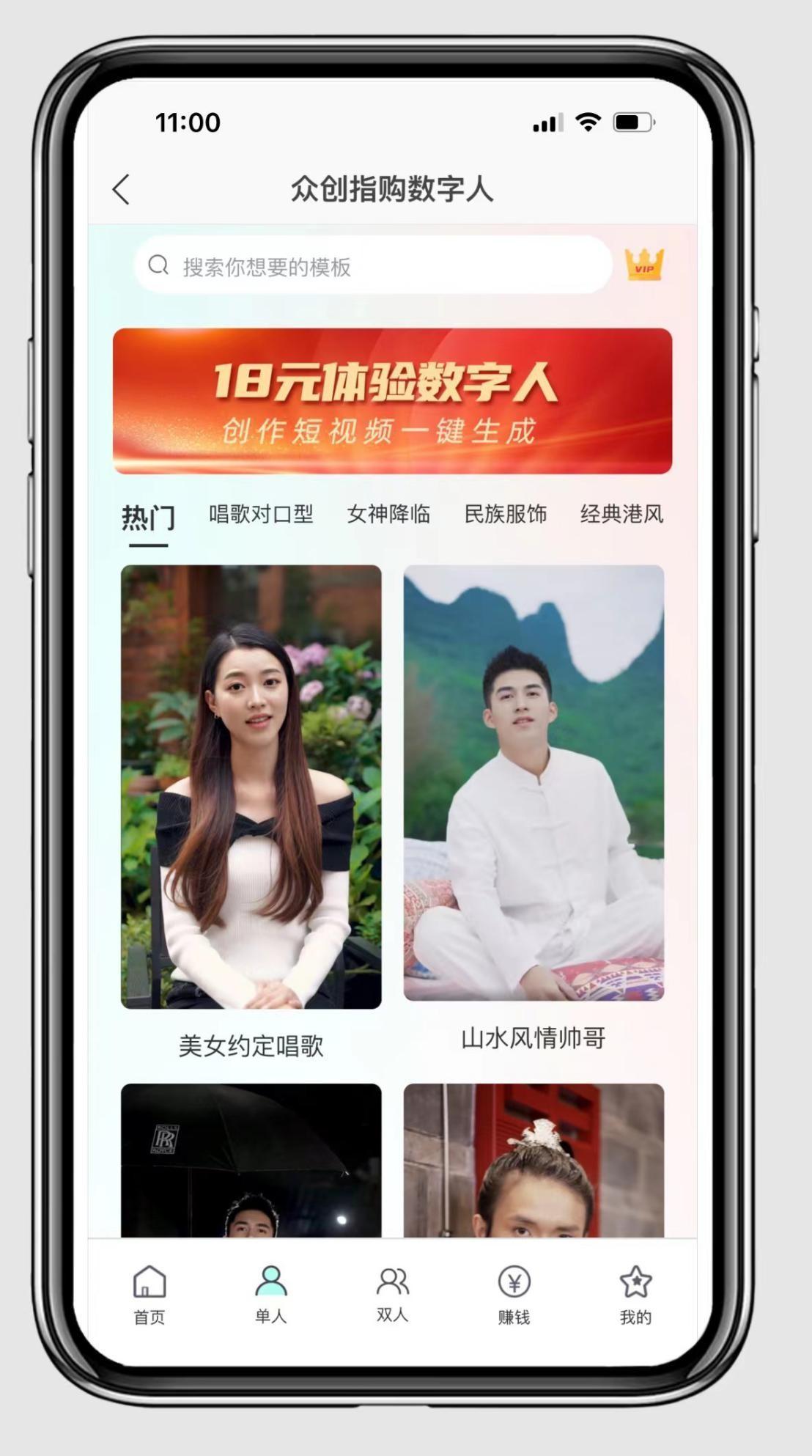 　　众创指购数字人