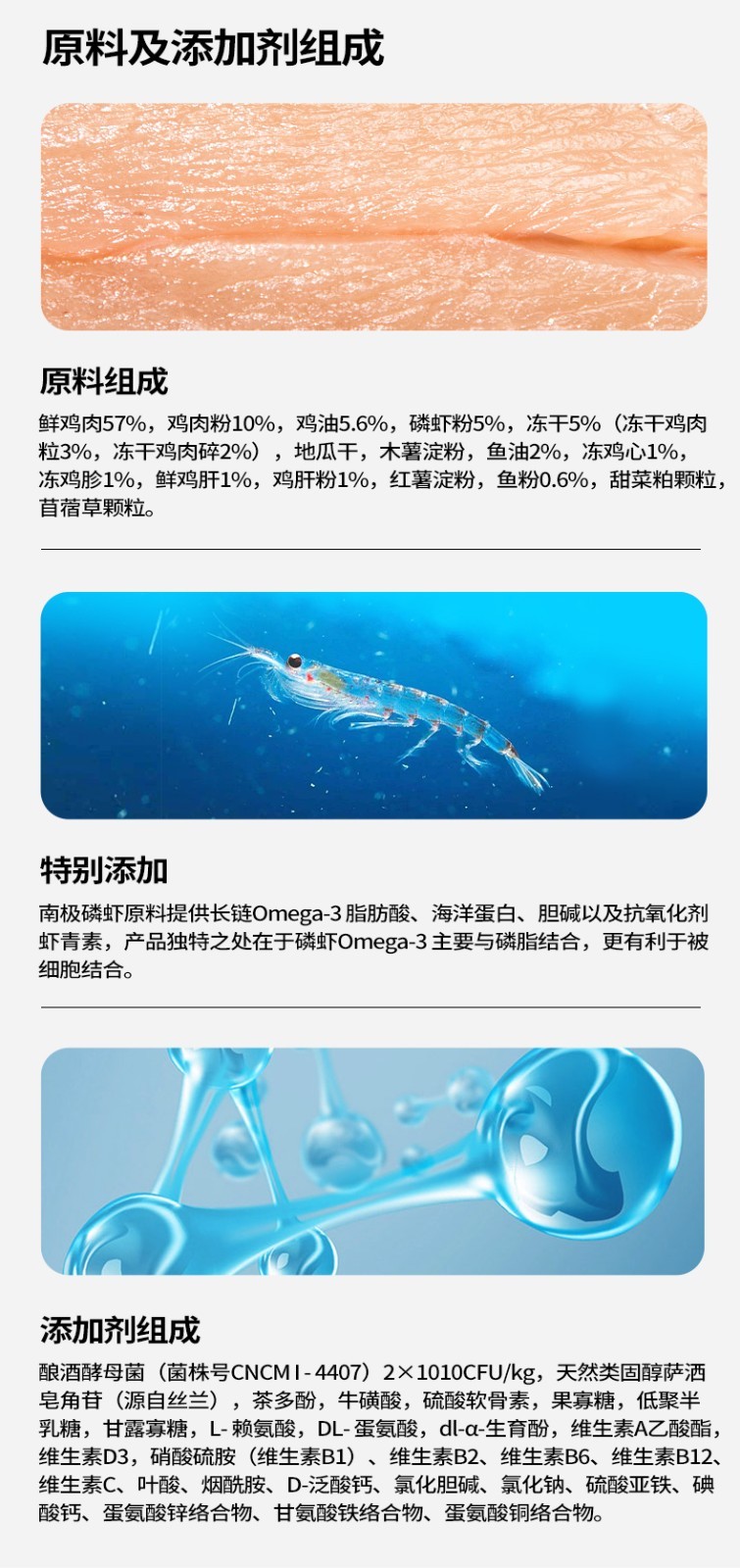 　　?(美乐时Melesh全价冻干双拼猫粮——原料与添加剂)