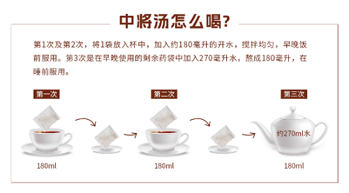 　　中将湯(第2類医薬品)