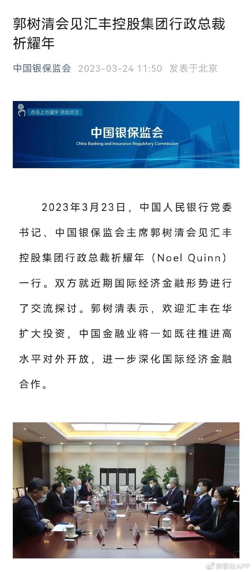 外资行高管密集来华汇丰集团祈耀年本周“中国行”马不停蹄|财联社|中国保监会|星展银行|中国人民银行|外资银行_手机新浪网