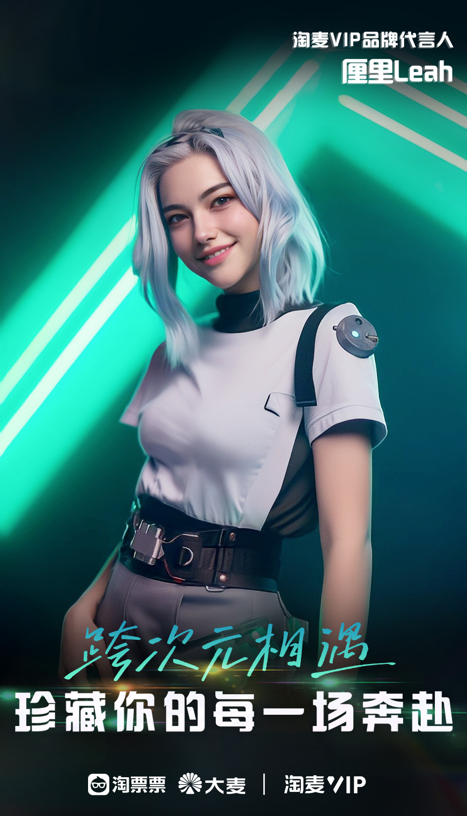 虚拟偶像厘里担任淘麦vip品牌代言人 跨次元诠释线下文娱消费新主张