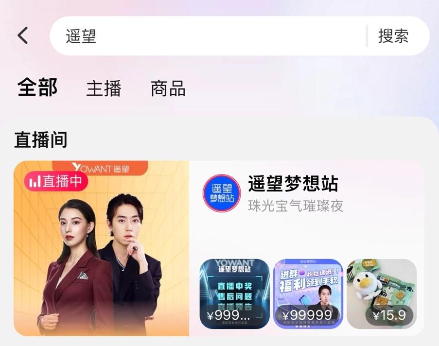 　　图说：遥望入驻淘宝直播的机构账号“遥望梦想站”