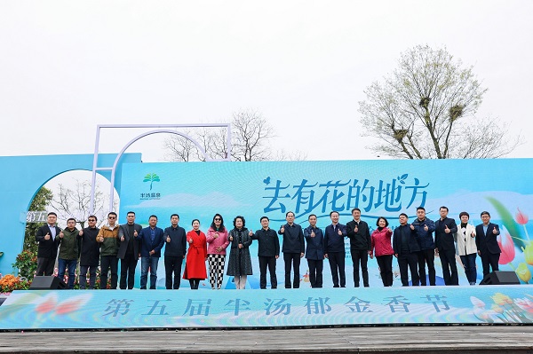 　　第五届半汤郁金香节开幕式现场