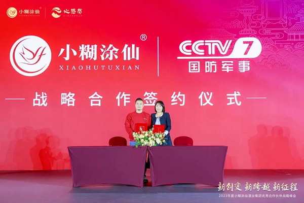 　　(左)小糊涂仙酒业集团品牌中心总经理曾琦(右)CCTV-7国防军事频道运营公司董事长李志华