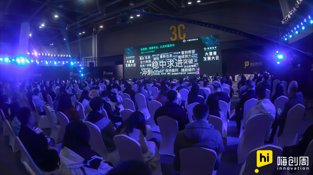 　　2023CBME孕婴童产业峰会·大健康发展大会现场