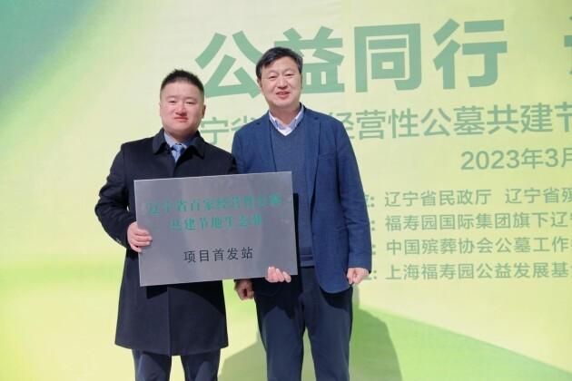 　　辽宁省百家经营性公墓共建节地生态葬活动 首站地辽宁观陵山艺术园林授牌仪式