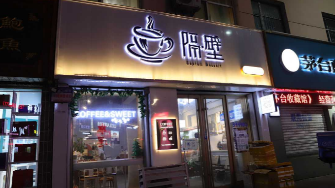 ▲阿怪的咖啡馆主打高品质的手冲咖啡，开业后，鹤岗的同类咖啡店开始“卷”起来。(摄影/李鸣)