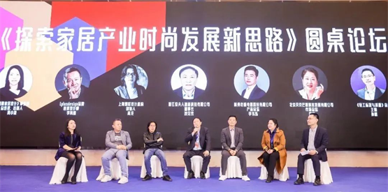 　　《探索家居产业时尚发展新思路》圆桌论坛