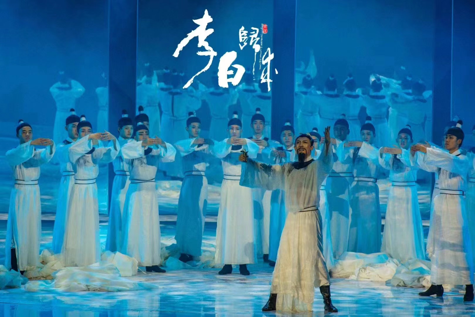 走进李白多个人生瞬间 大型幻景人文诗舞剧《李白归来》上演_手机新浪网