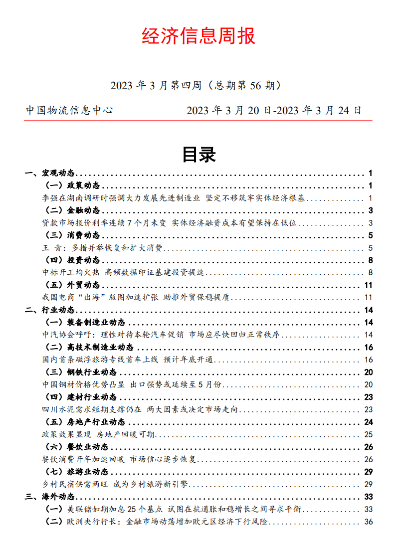 经济信息周报（第56期）.doc