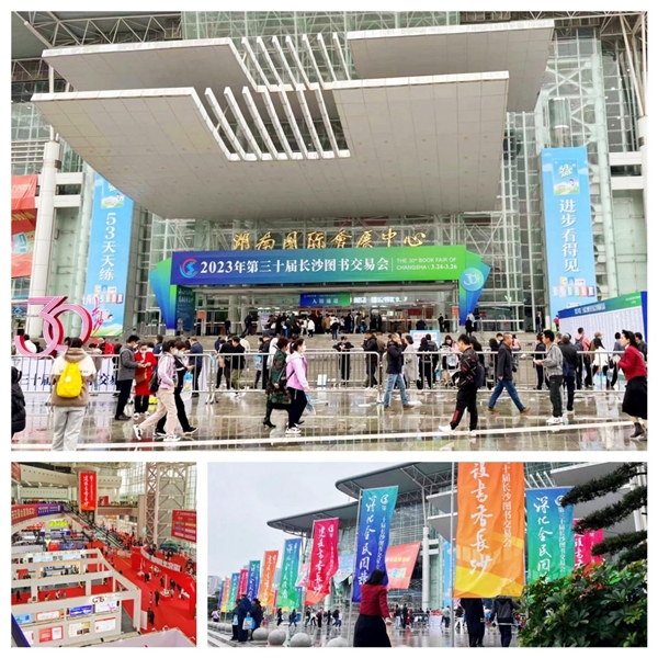 　　▲第三十届长沙图书交易会现场