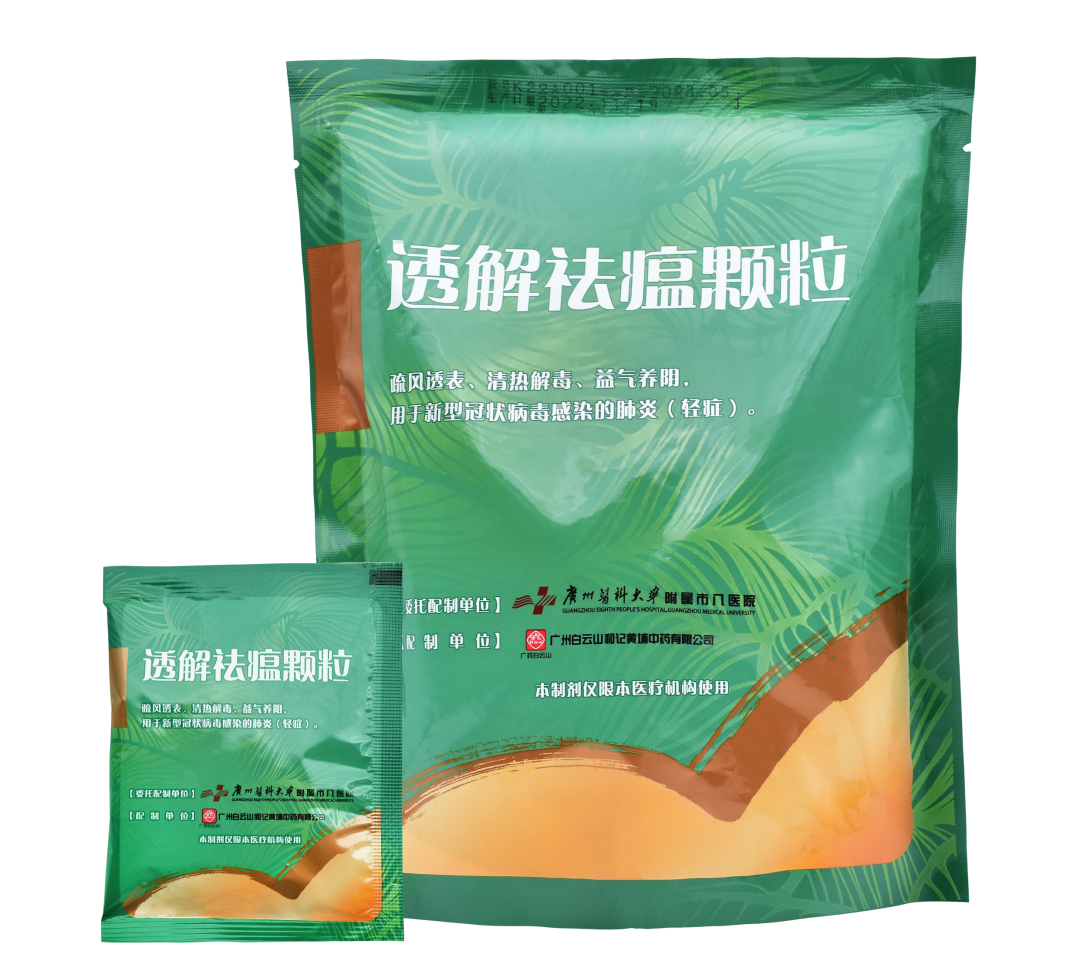 &nbsp;透解祛瘟颗粒