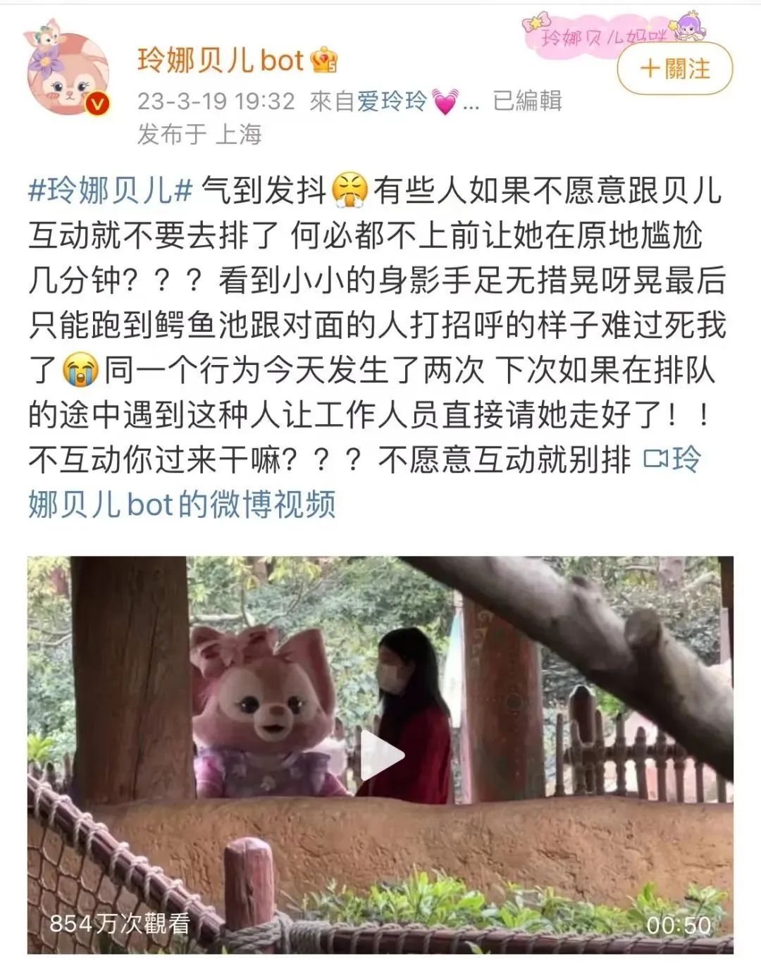 @玲娜贝儿bot 发布爆料微博 图片来源：微博截图