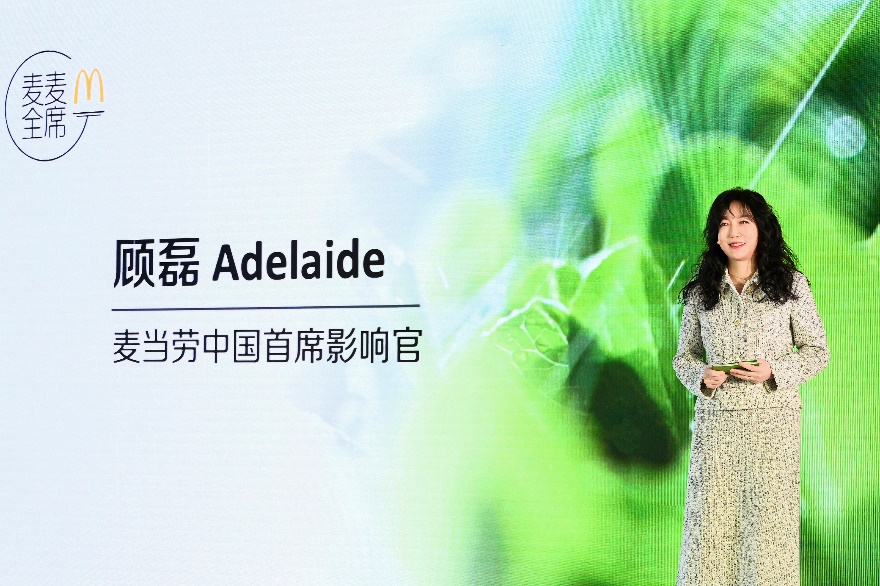 麦当劳中国首席影响官顾磊女士致辞，让绿色低碳贯穿消费者体验的每一个环节