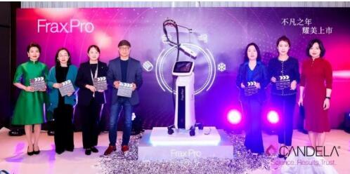 　　Frax Pro非剥脱点阵激光揭幕