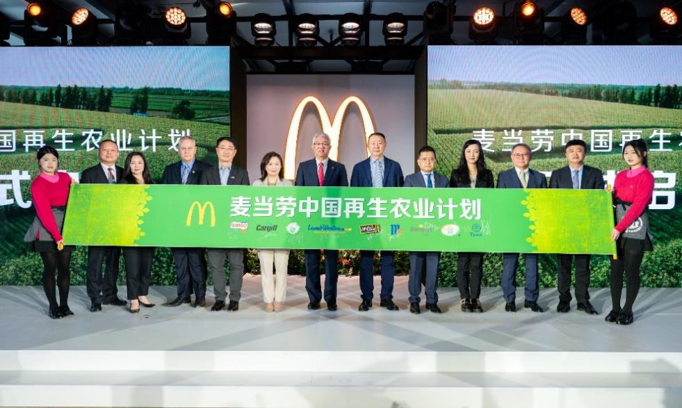麦当劳中国在2023年“麦麦全席”上携手九大供应商宣布启动“麦当劳中国再生农业计划”