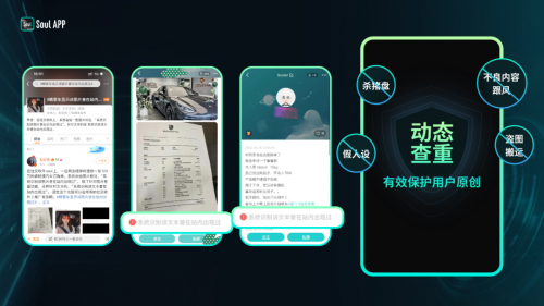 　　Soul上线动态查重功能