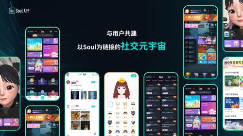 　　Soul与用户共建绿色、安全的社交元宇宙