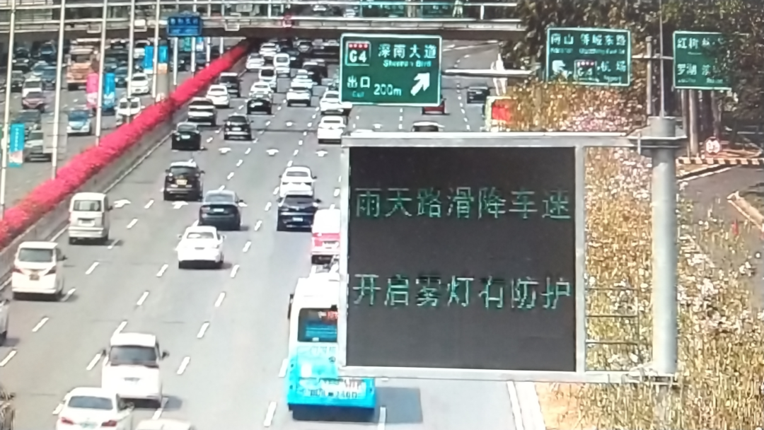 ▲广东各地交警根据实际路况在路面情报板进行安全提示，过路驾驶人请留意